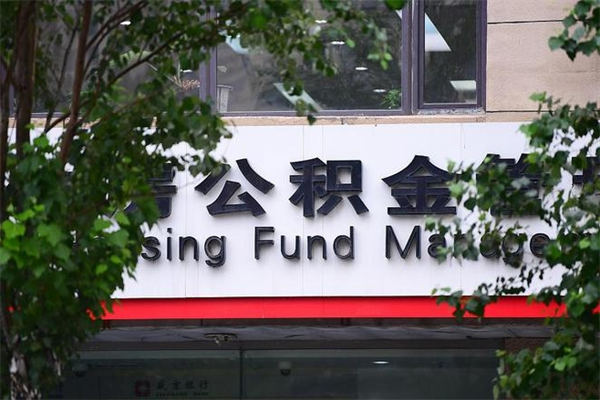 公积金司法冻结能提现么_昌都公积金代办在职离职封存服务